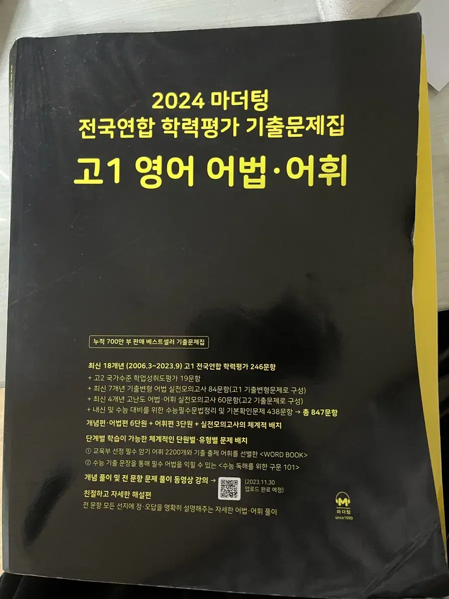 2024 마더텅 영어 어법 어휘